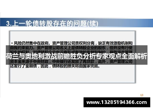 荷兰与奥地利激战前瞻胜负分析专家观点全面解析 荷兰与奥地利激战前瞻胜负分析专家观点全面解析
