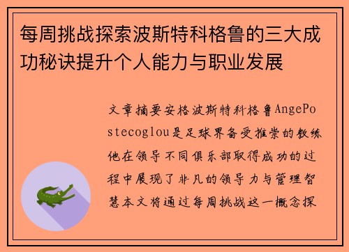 每周挑战探索波斯特科格鲁的三大成功秘诀提升个人能力与职业发展 每周挑战探索波斯特科格鲁的三大成功秘诀提升个人能力与职业发展