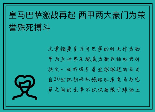 皇马巴萨激战再起 西甲两大豪门为荣誉殊死搏斗
