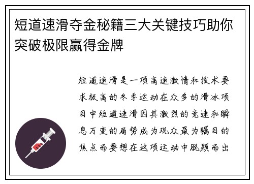 短道速滑夺金秘籍三大关键技巧助你突破极限赢得金牌